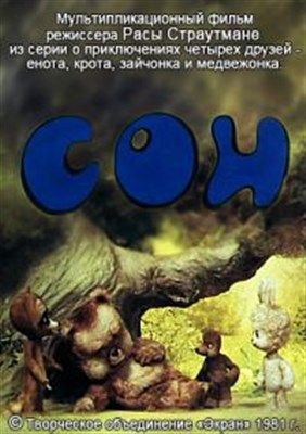 Сон / Четвёрка друзей (1981/TVRip/150Mb)