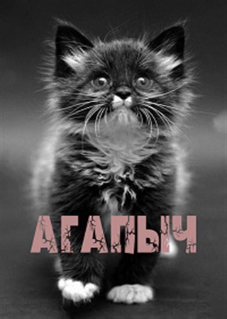 Агапыч (1966/DVB/100Mb)